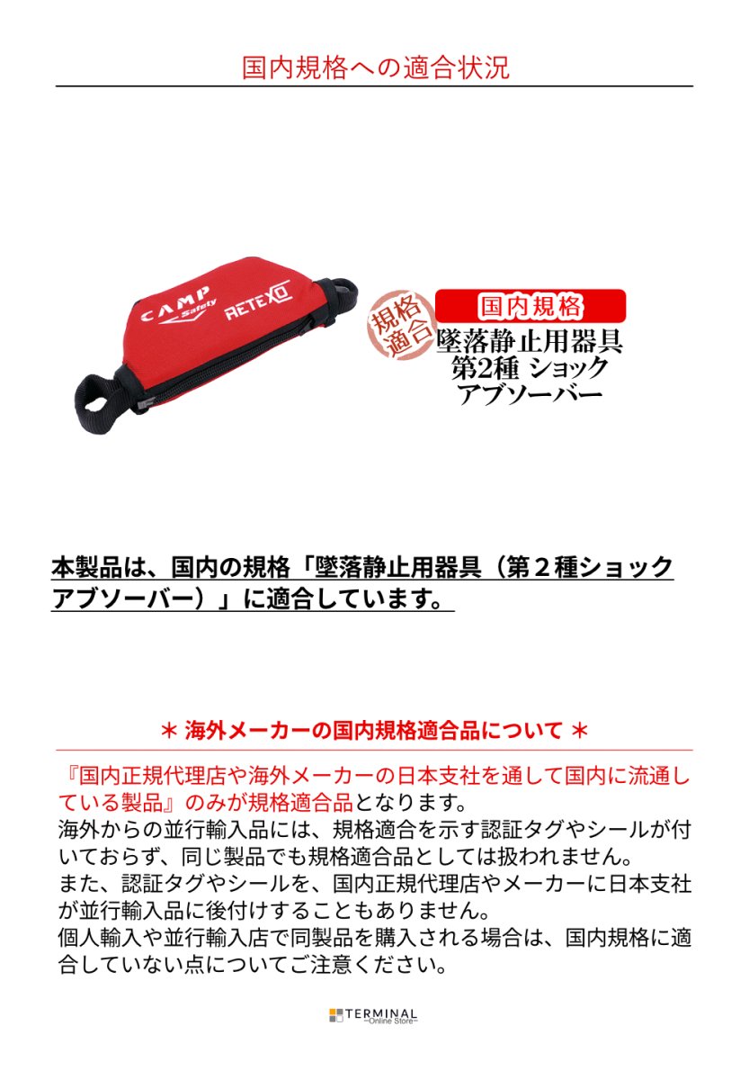 C.A.M.P. (Camp Safety) Retexo カンプ リテクソ 5500000