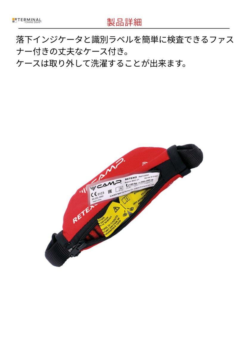 C.A.M.P. (Camp Safety) Retexo カンプ リテクソ 5500000