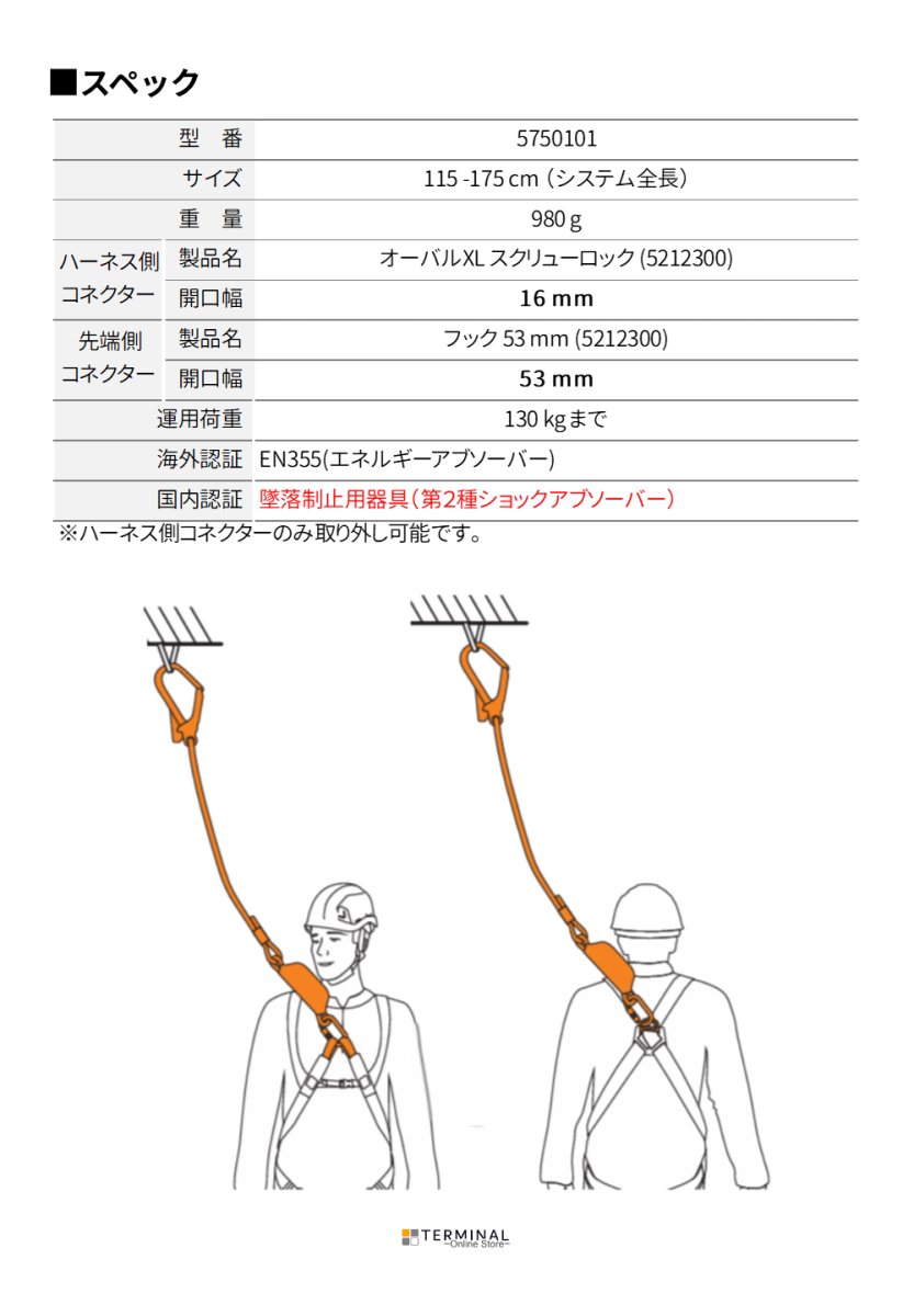 C.A.M.P. (Camp Safety) Retexo Rewind Single + 0981 +2017 カンプ リテクソ リワインド シングル 5750101