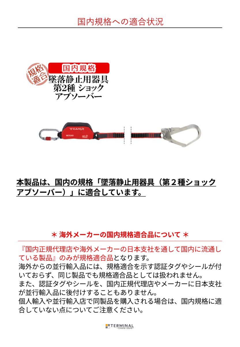 C.A.M.P. (Camp Safety) Retexo Rewind Single + 0981 +2017 カンプ リテクソ リワインド シングル 5750101