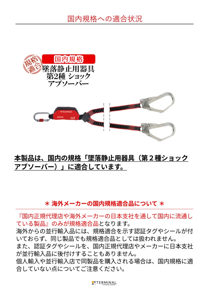 C.A.M.P. (Camp Safety) Retexo Rewind カンプ リテクソ リワインド 0981 + 2017×2 (5750201) 115-175cm 5750201