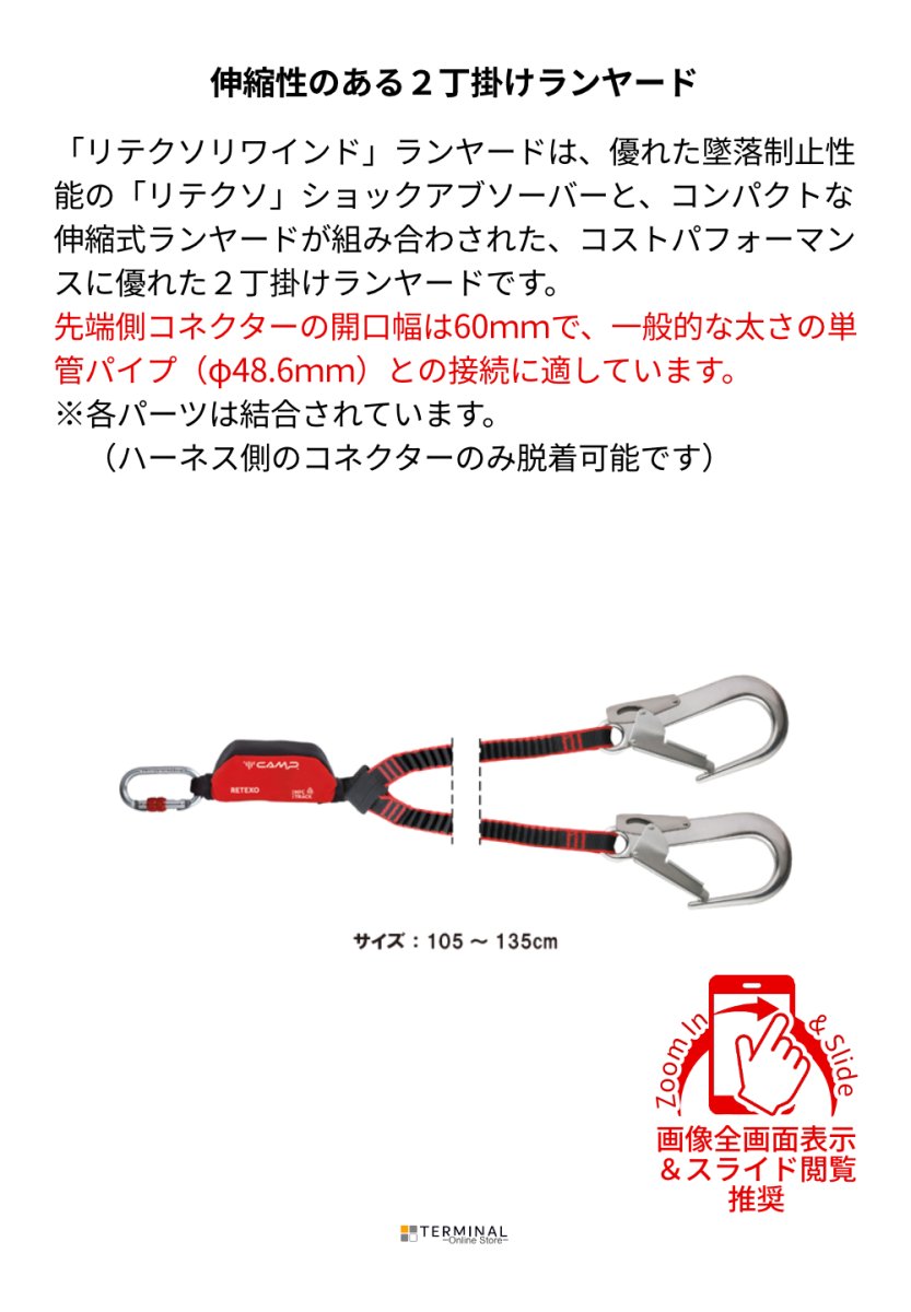 C.A.M.P. (Camp Safety) Retexo Rewind カンプ リテクソ リワインド 0981 + 0984×2 (5750202) 100-135cm 5750202 概要