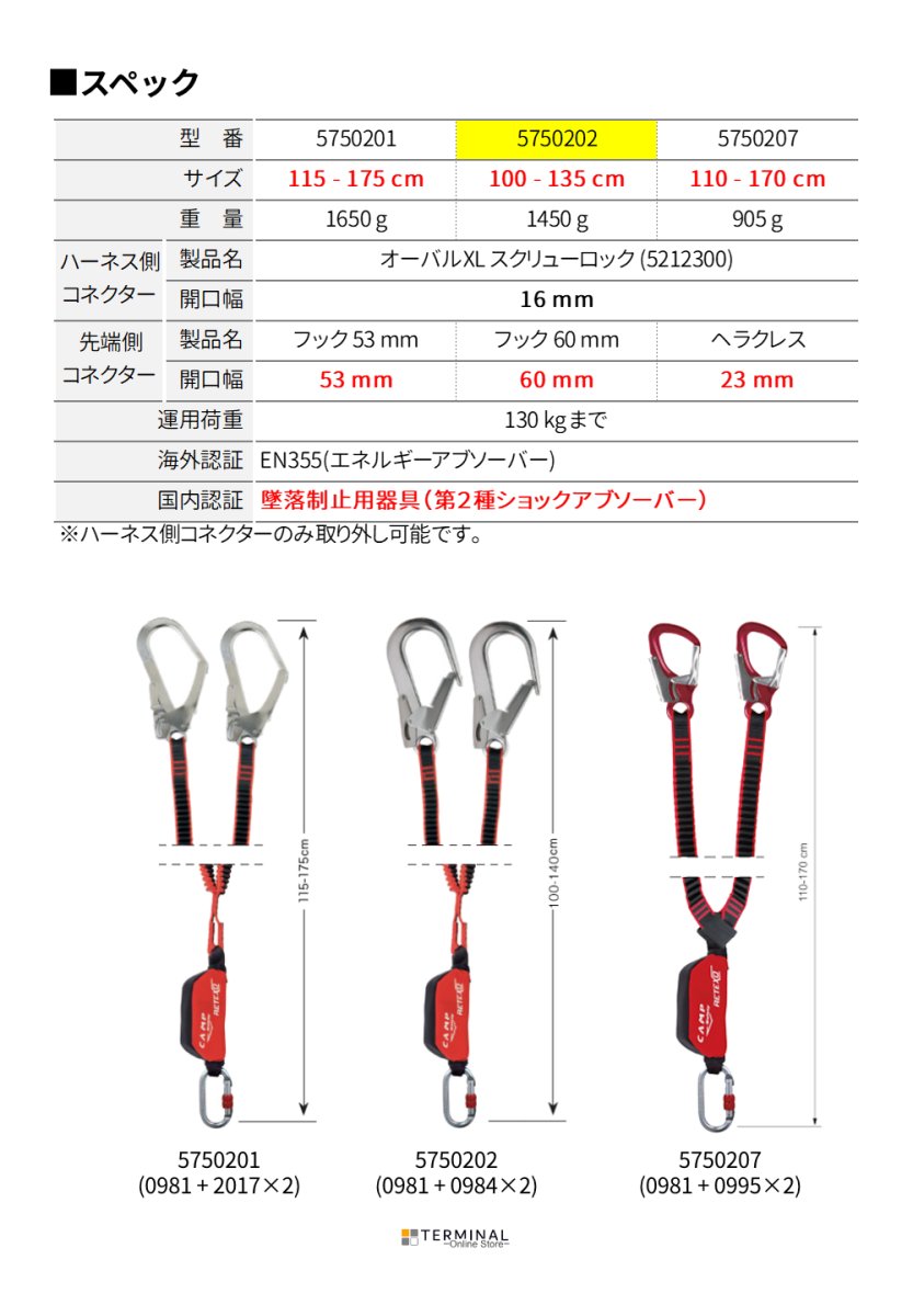 C.A.M.P. (Camp Safety) Retexo Rewind カンプ リテクソ リワインド 0981 + 0984×2 (5750202) 100-135cm 5750202
