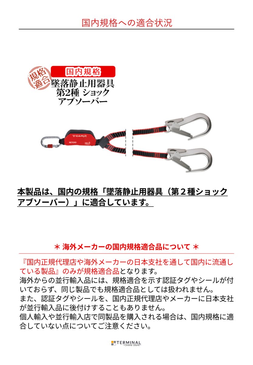 C.A.M.P. (Camp Safety) Retexo Rewind カンプ リテクソ リワインド 0981 + 0984×2 (5750202) 100-135cm 5750202