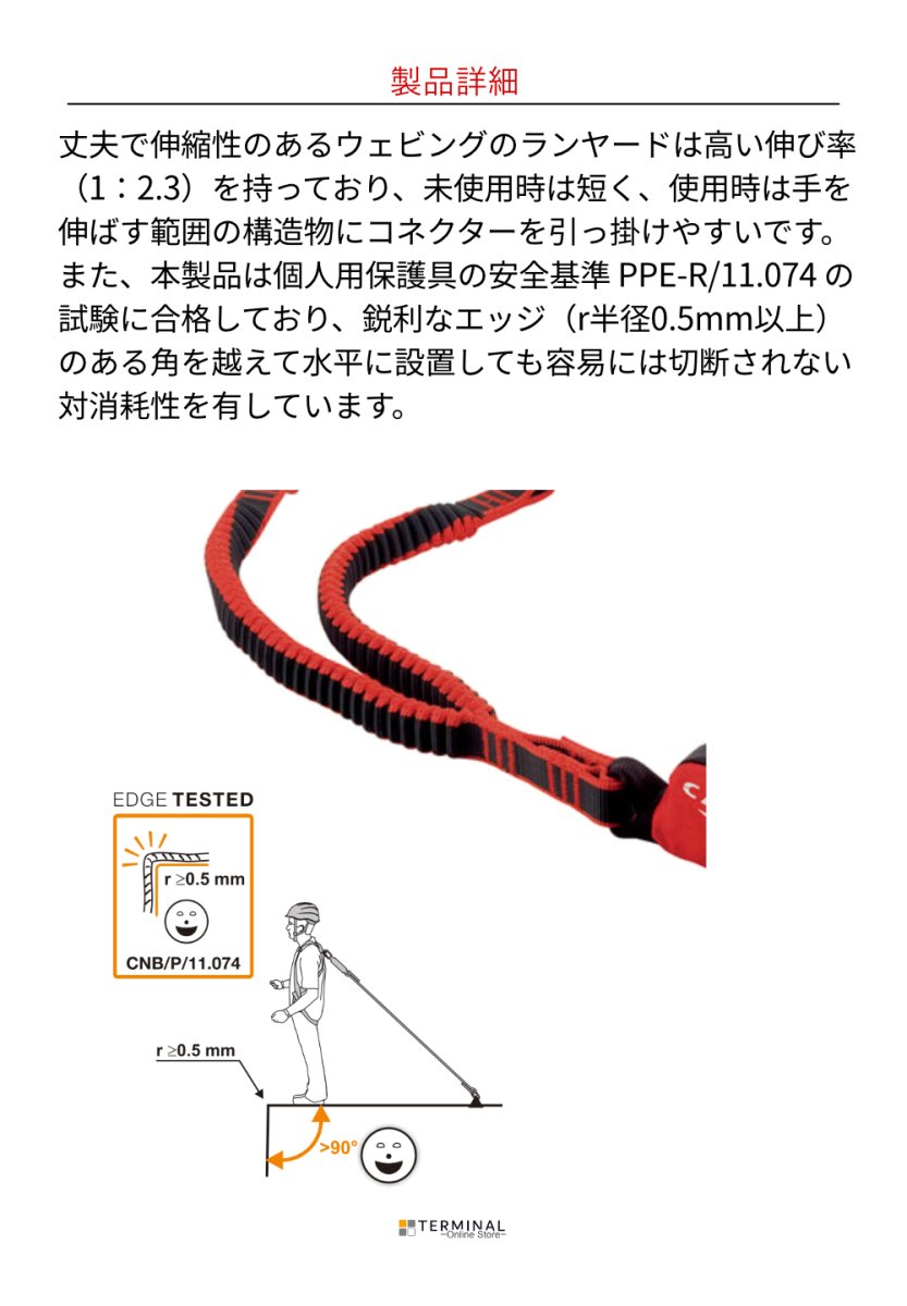 C.A.M.P. (Camp Safety) Retexo Rewind カンプ リテクソ リワインド 0981 + 0995×2 (5750207) 110-170cm 5750207