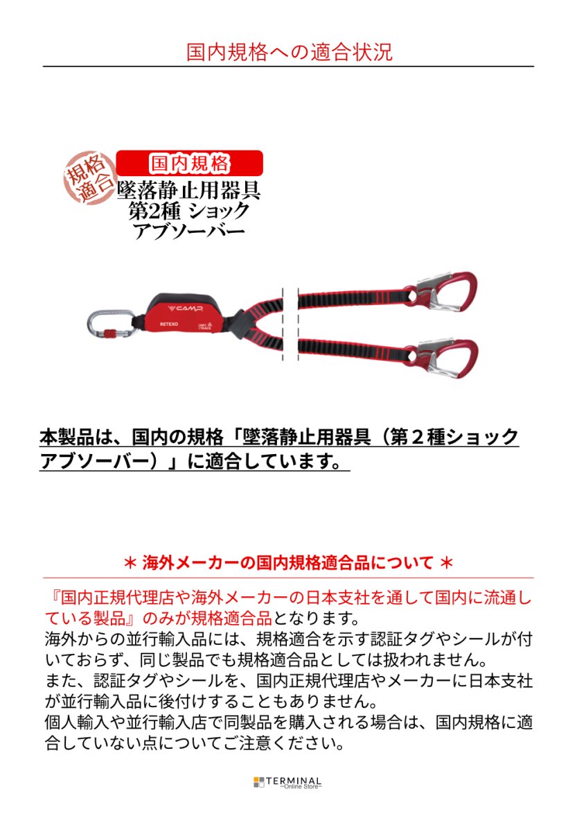 C.A.M.P. (Camp Safety) Retexo Rewind カンプ リテクソ リワインド 0981 + 0995×2 (5750207) 110-170cm 5750207