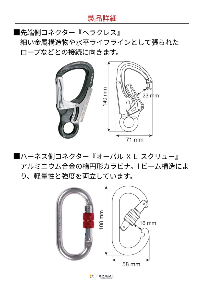 C.A.M.P. (Camp Safety) Retexo Rewind カンプ リテクソ リワインド 0981 + 0995×2 (5750207) 110-170cm 5750207
