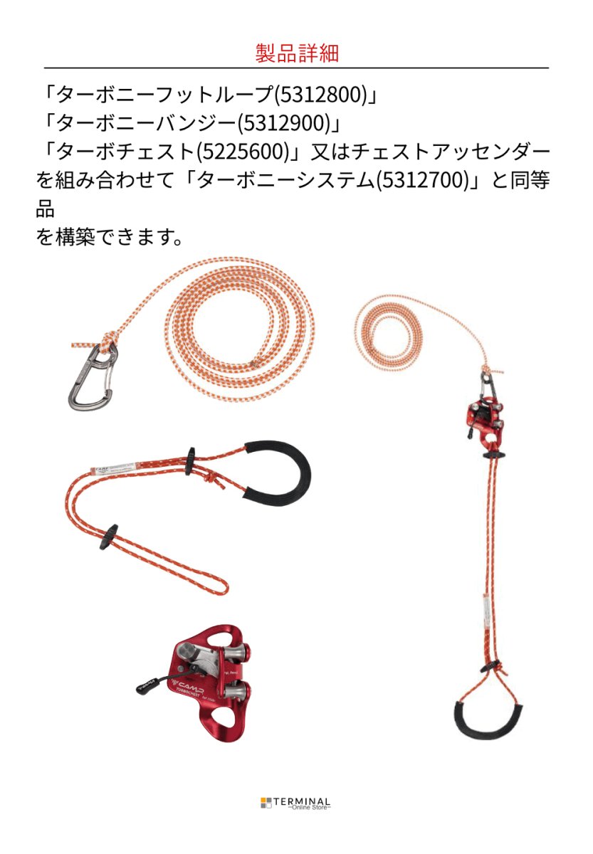 画像3: 【取り寄せ】 C.A.M.P. (Camp Safety) カンプ ターボニー バンジー 国内正規品 (3)