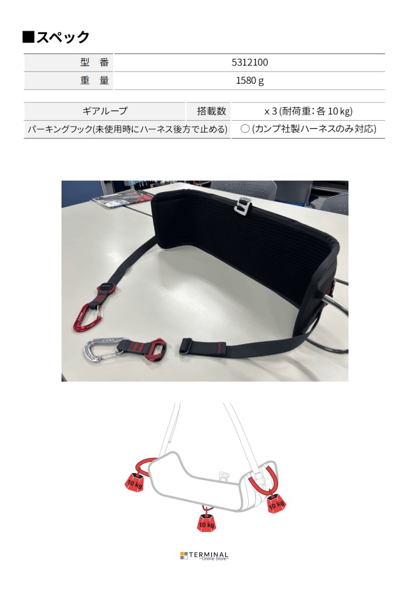 C.A.M.P. (Camp Safety) Access Swing カンプ アクセス スウィング 5196300