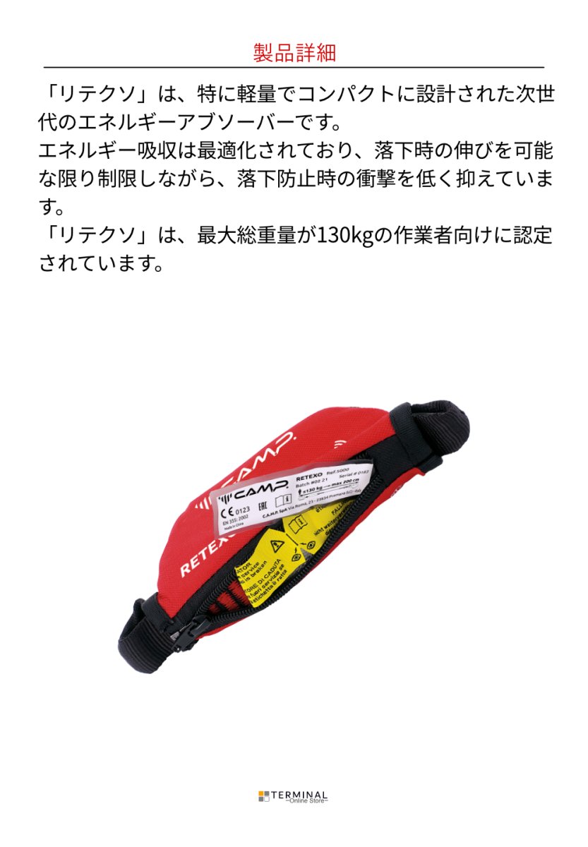 画像7: 【取り寄せ】 C.A.M.P. (Camp Safety) カンプ リテクソ リワインド 0981 + 0995×2 (5750207) 110-170cm 国内正規品 (7)