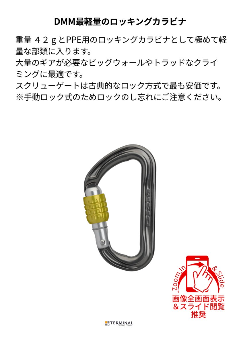 DMM PHANTOM SCREW ディーエムエム ファントム D型 スクリューゲート A312 概要