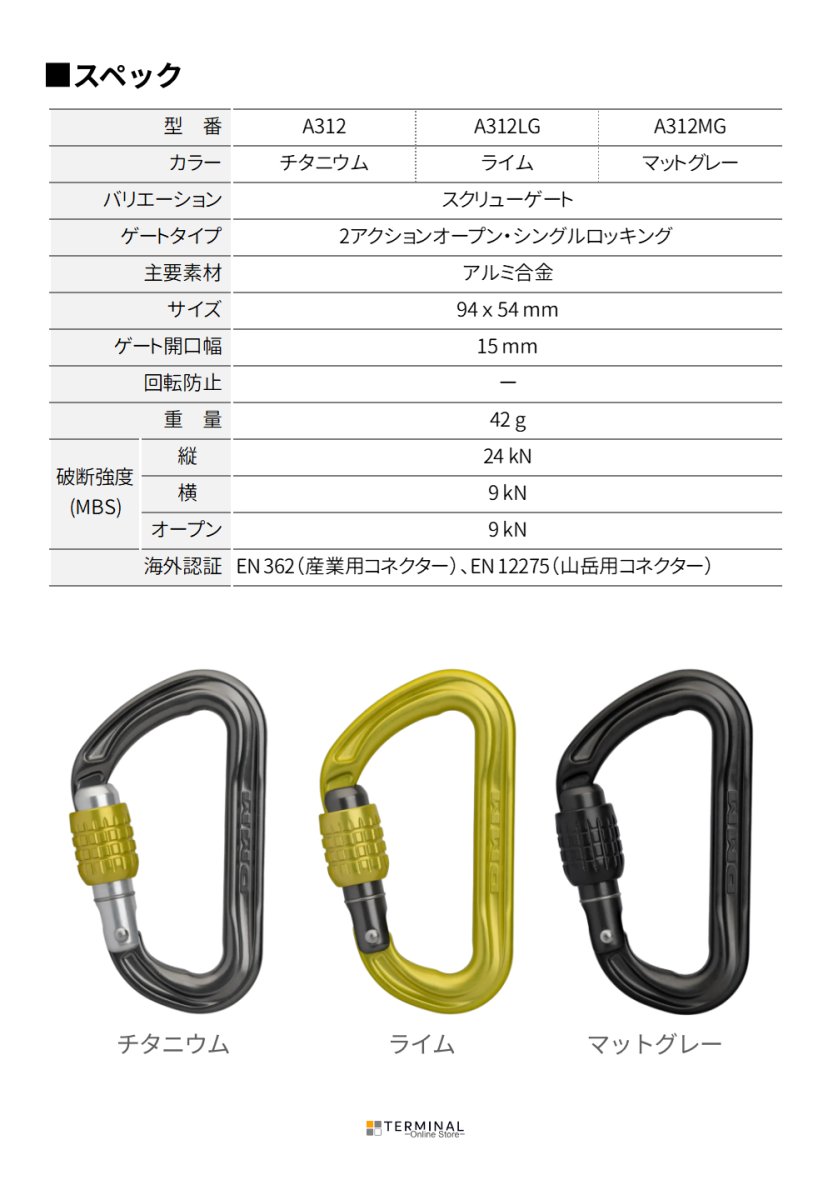 DMM PHANTOM SCREW ディーエムエム ファントム D型 スクリューゲート A312