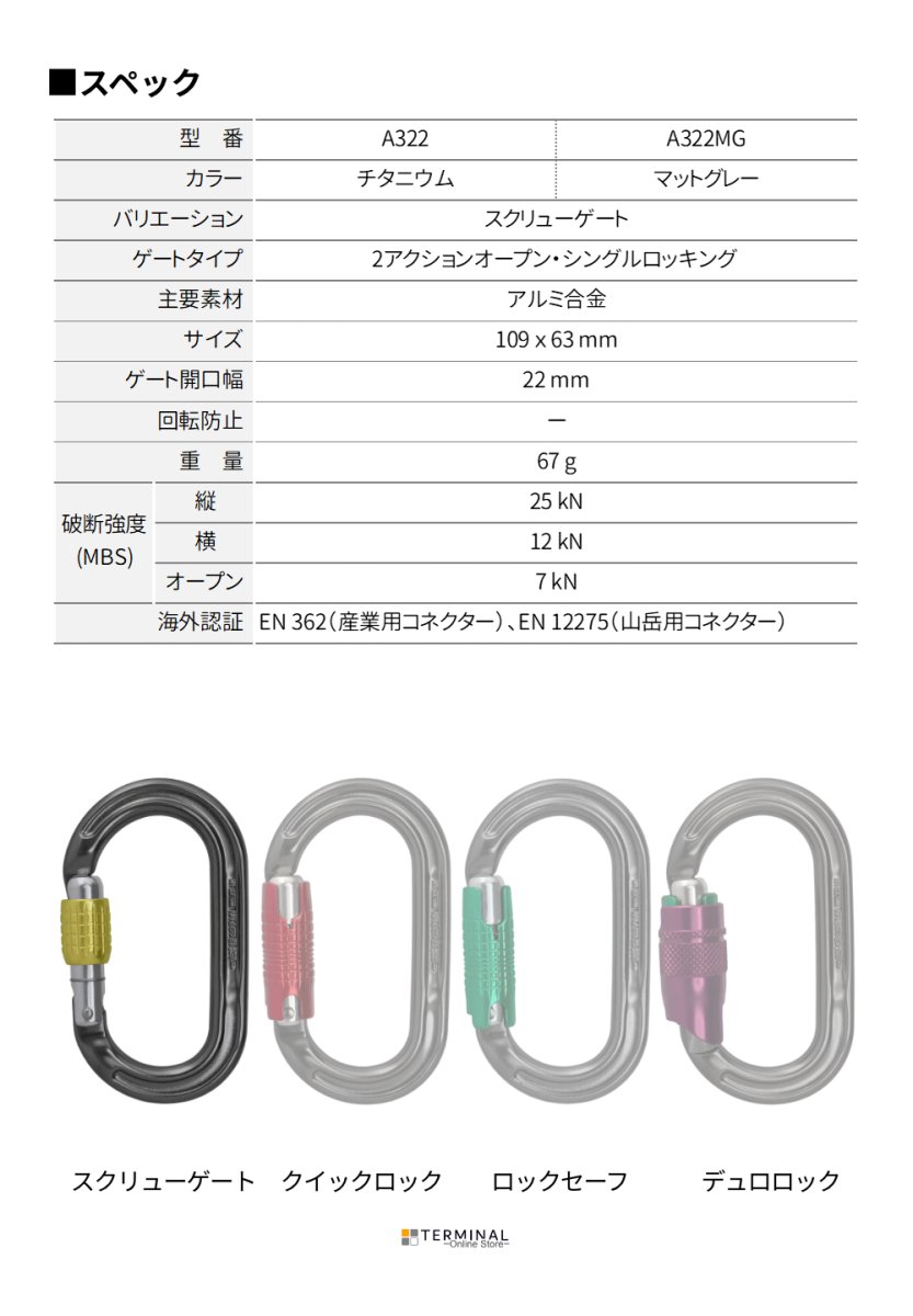 DMM Ultra O ディーエムエム ウルトラ O(オー) スクリューゲート A322