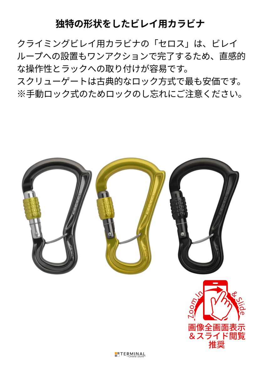 DMM CEROS ディーエムエム セロス スクリューゲート A562 概要