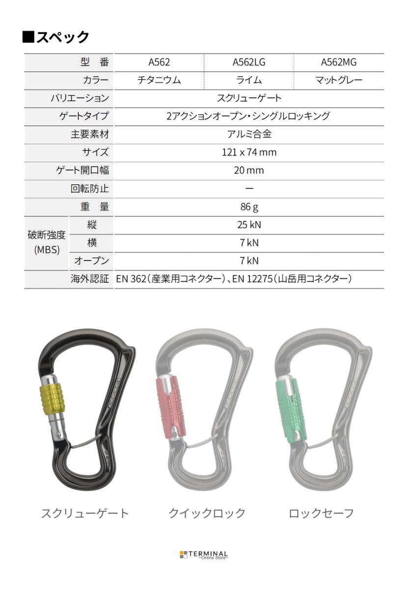 DMM CEROS ディーエムエム セロス スクリューゲート A562