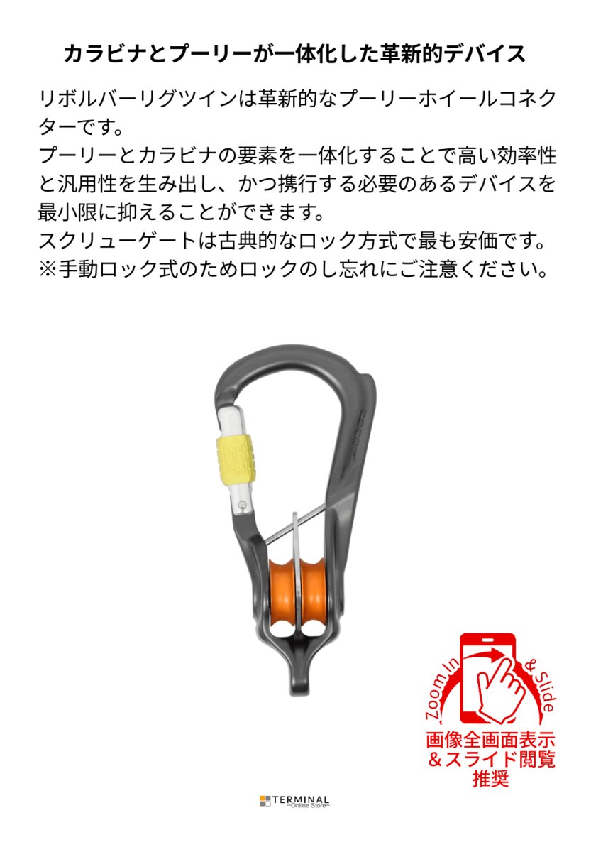 DMM Revolver Rig Twin ディーエムエム リボルバー リグツイン スクリューゲート A5822CB 概要