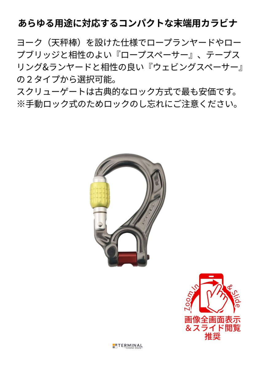 DMM Director Yoke Webbing ディーエムエム ディレクター ヨーク ウェビング(ランヤード向け) スクリューゲート A622WS 概要