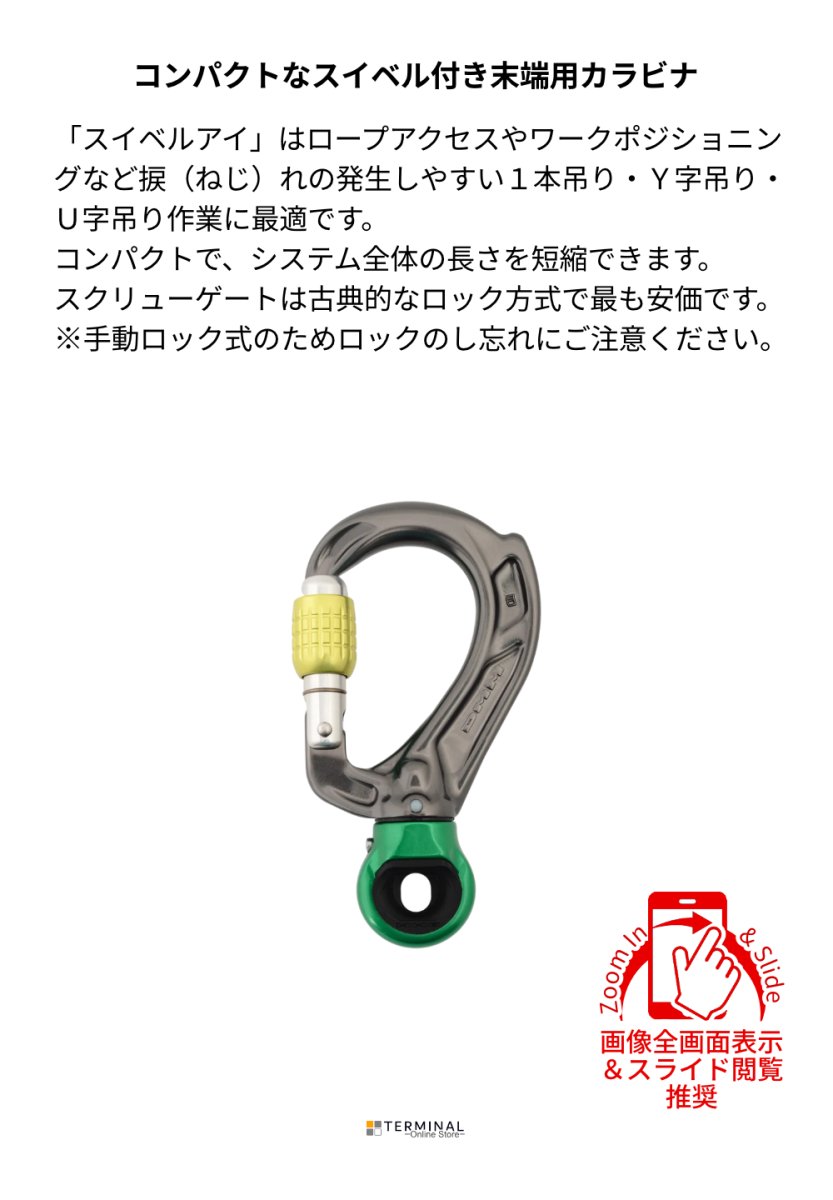 DMM Director Swivel Eye ディーエムエム ディレクター スイベルアイ スクリューゲート 	A632 概要