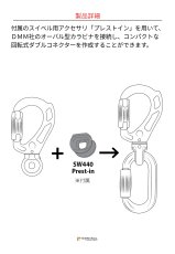 DMM Director Swivel Eye ディーエムエム ディレクター スイベルアイ ロックセーフ A637