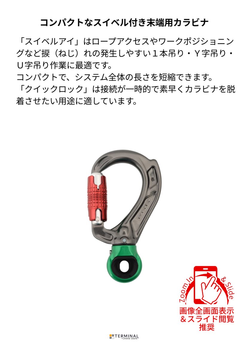 DMM Director Swivel Eye ディーエムエム ディレクター スイベルアイ クイックロック A633 概要