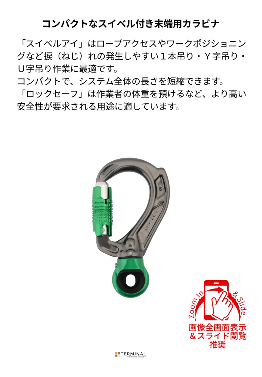 DMM Director Swivel Eye ディーエムエム ディレクター スイベルアイ ロックセーフ A637 概要