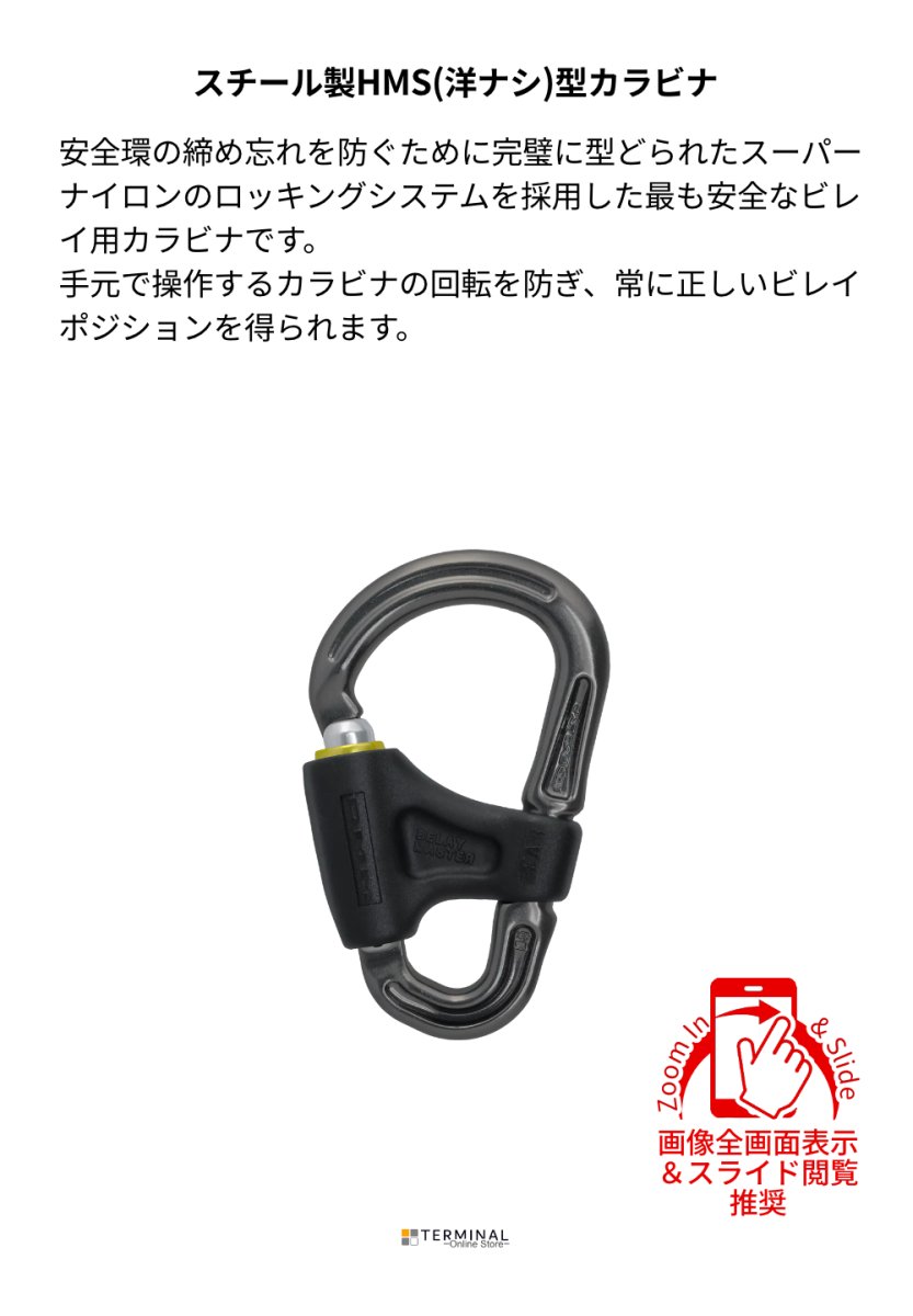 DMM Belay Master ディーエムエム ビレイマスター A872 概要