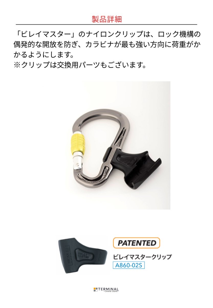 DMM Belay Master ディーエムエム ビレイマスター A872