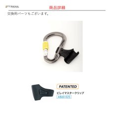 画像4: 【受注発注商品】 DMM ディーエムエム ビレイマスター 国内正規品 (4)