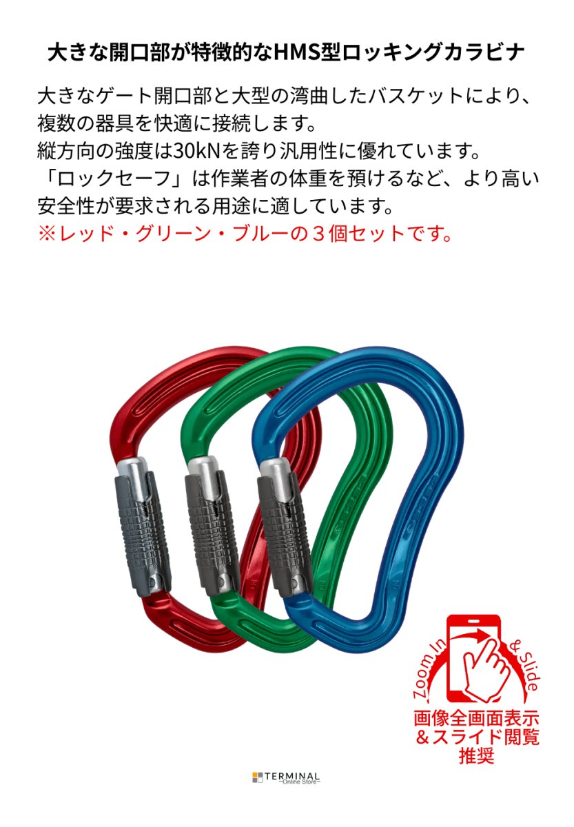 DMM BOA HMS Locksafe 3color Pack ディーエムエム ボア HMS ロックセーフ 3カラーパック A907-P3 概要