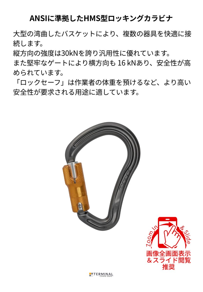 DMM BOA HMS ディーエムエム ボア HMS ロックセーフ ANSI A907ANSI 概要