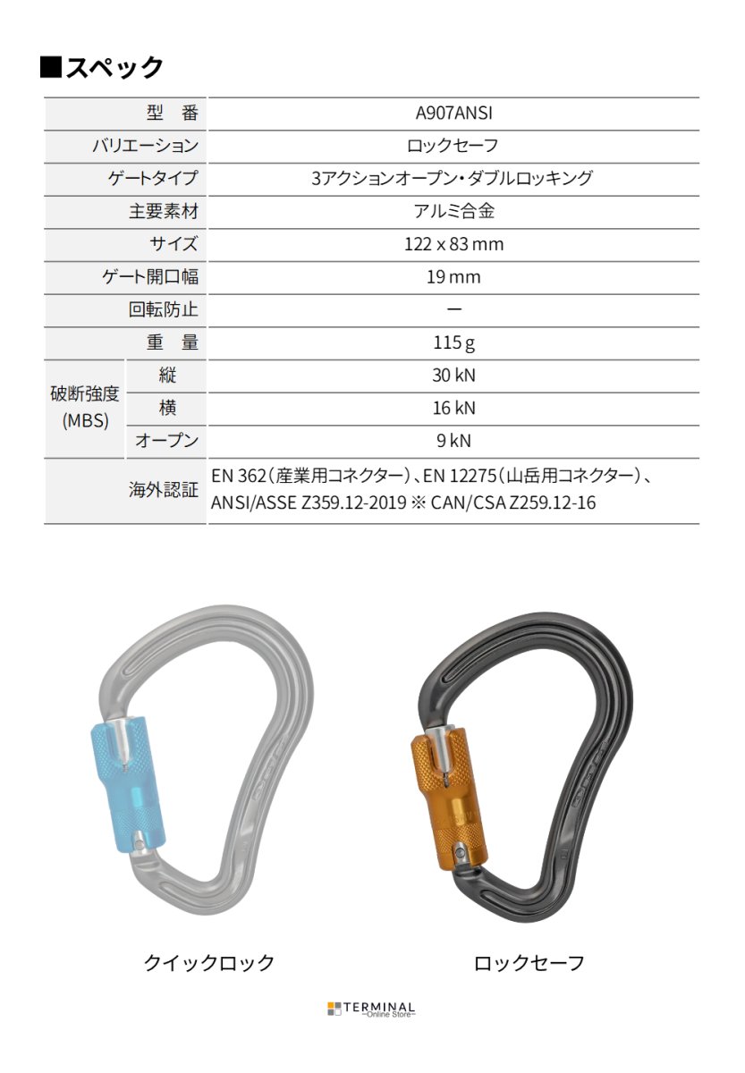 DMM BOA HMS ディーエムエム ボア HMS ロックセーフ ANSI A907ANSI