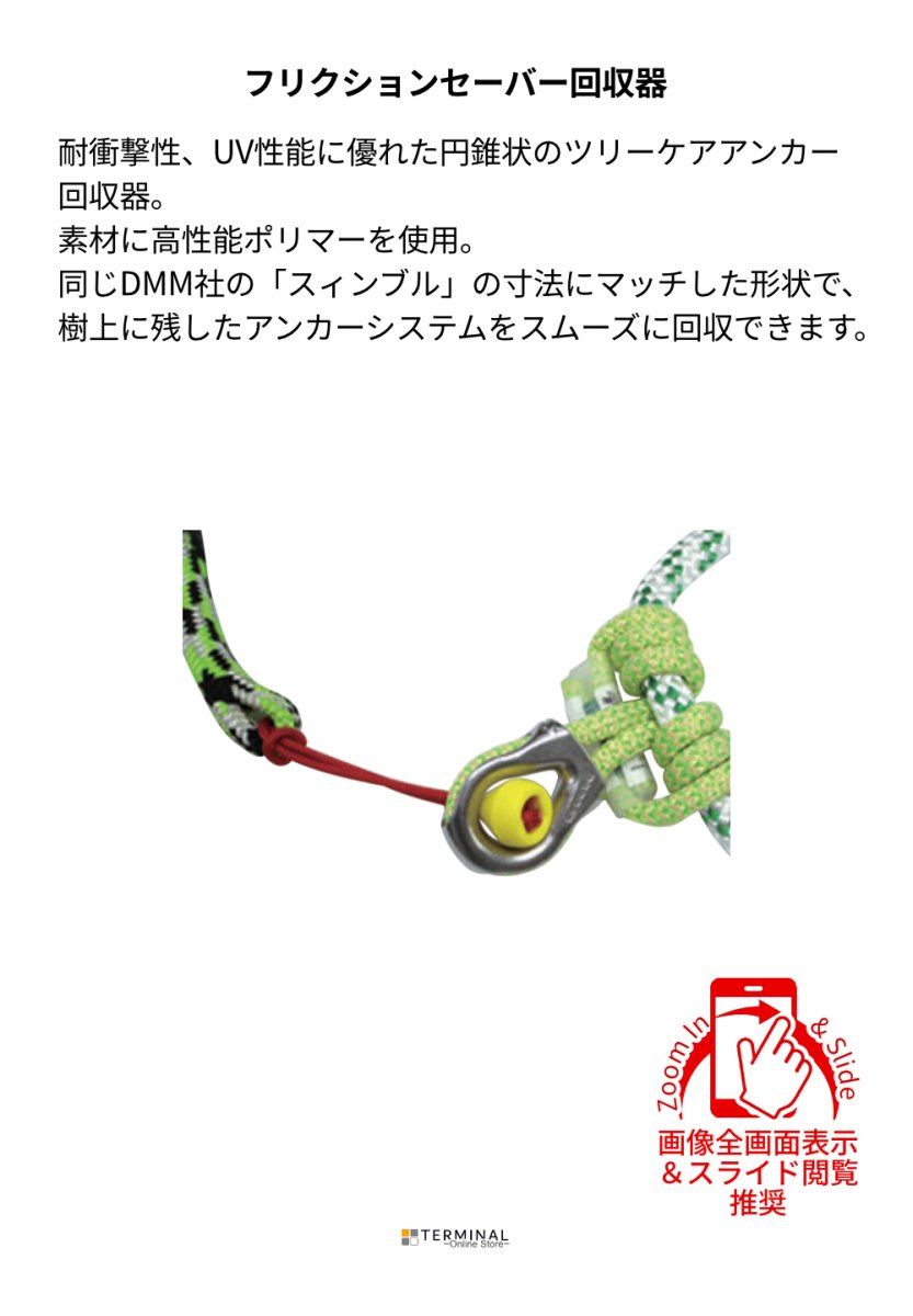 DMM Retrival Cone ディーエムエム リトリーバルコーン AR2950C 概要