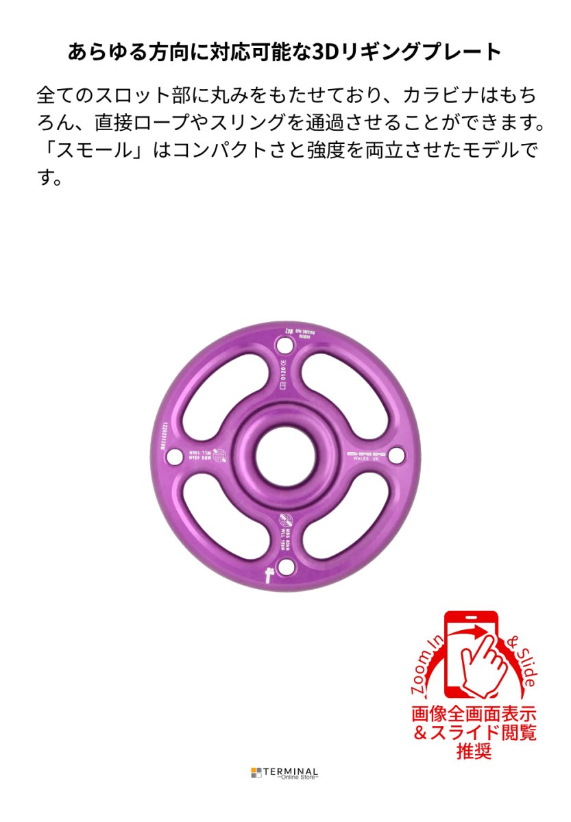 DMM Rigging Hub Small ディーエムエム リギングハブ スモール ARB-HUB108 概要