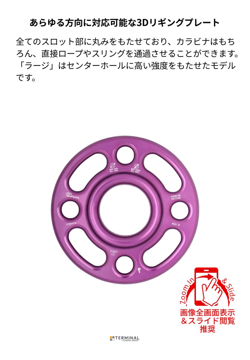 DMM Rigging Hub Large ディーエムエム リギングハブ ラージ ARB-HUB175 概要