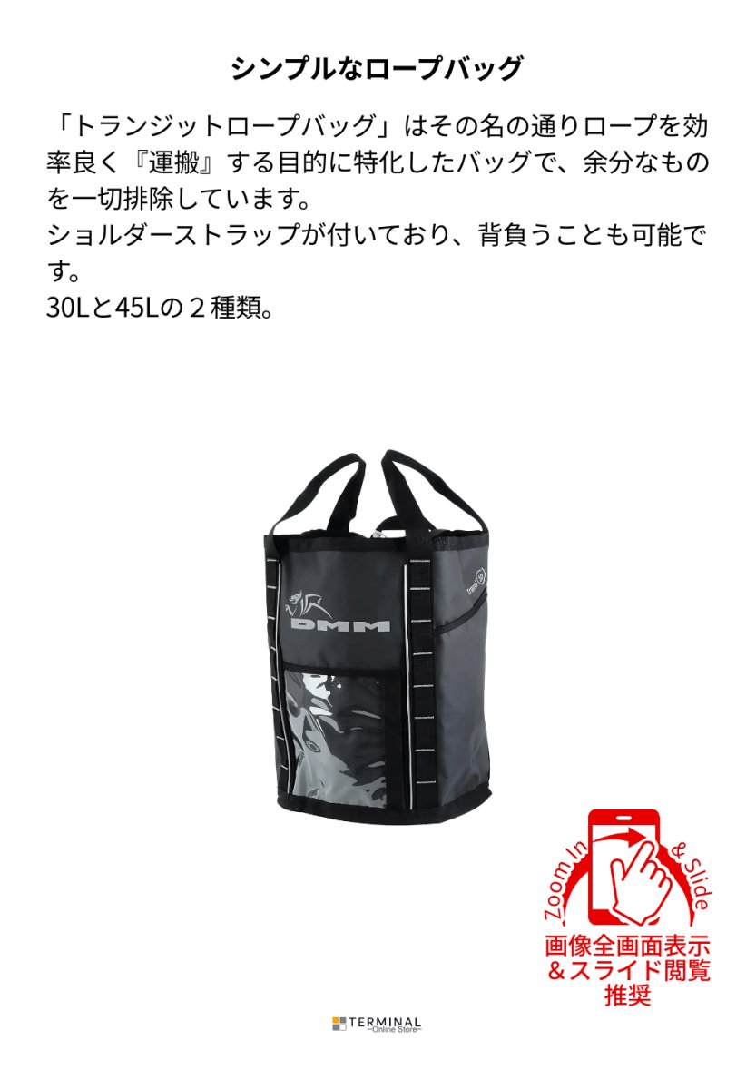 DMM Transit ディーエムエム トランジットロープバッグ 30L BI22BLK-30 概要