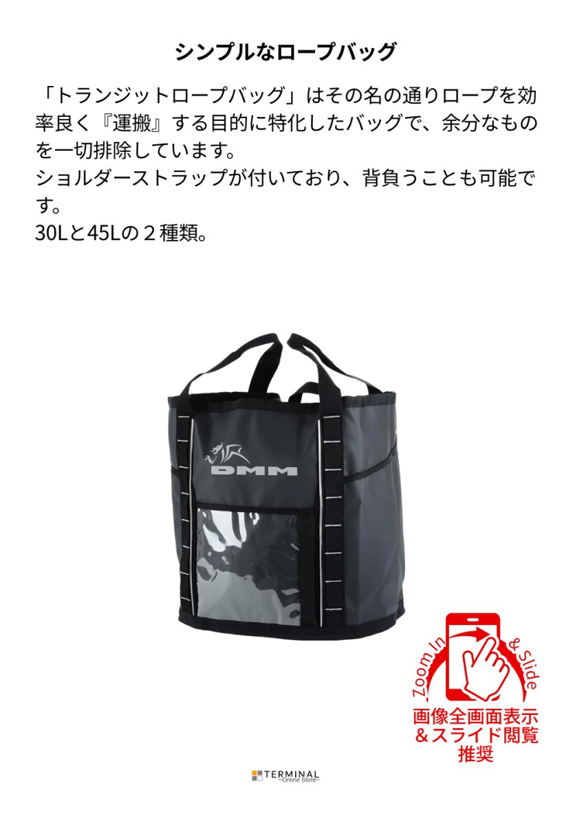 DMM Transit ディーエムエム トランジットロープバッグ 45L BI22BLK-45 概要