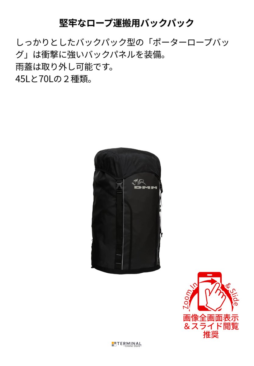 DMM Porter Rope Bag ディーエムエム ポーターロープバッグ 45L BI23BLK-45 概要