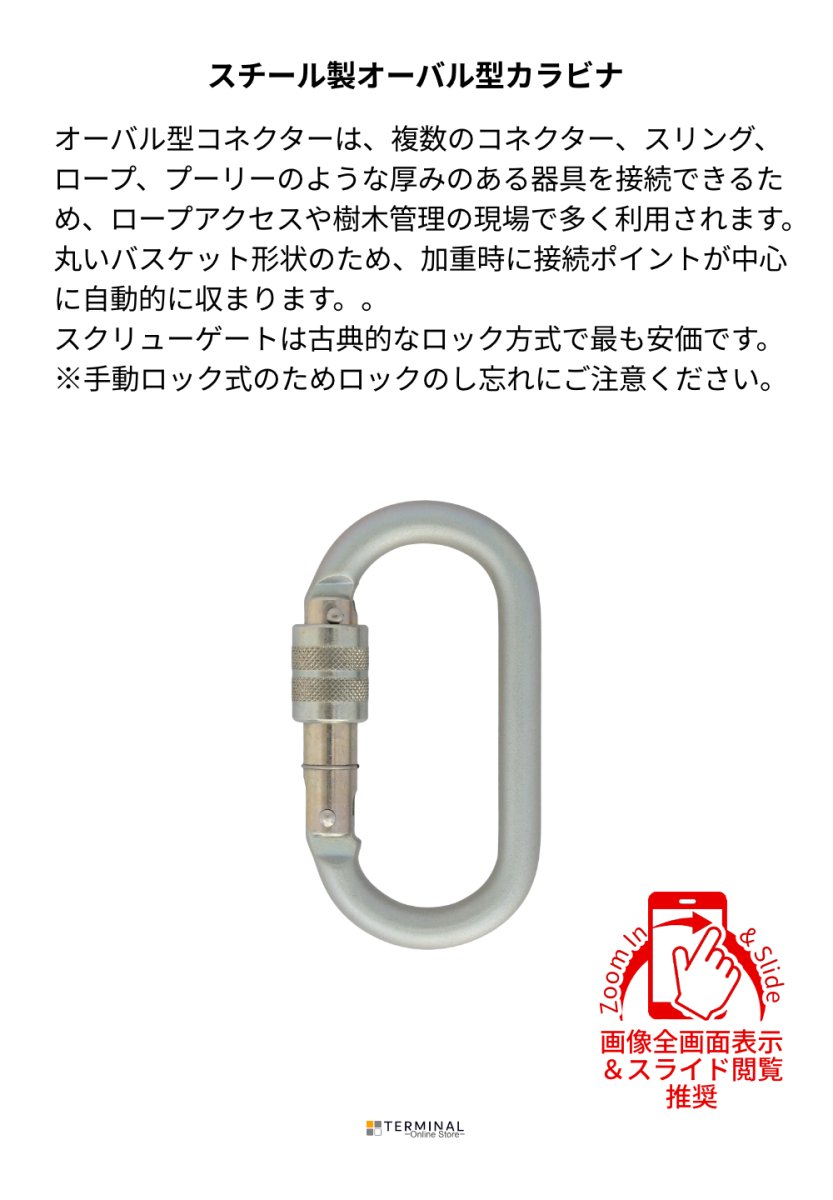 DMM Steel Oval 10 ディーエムエム スチール オーバル 10 スクリューゲート C452 概要