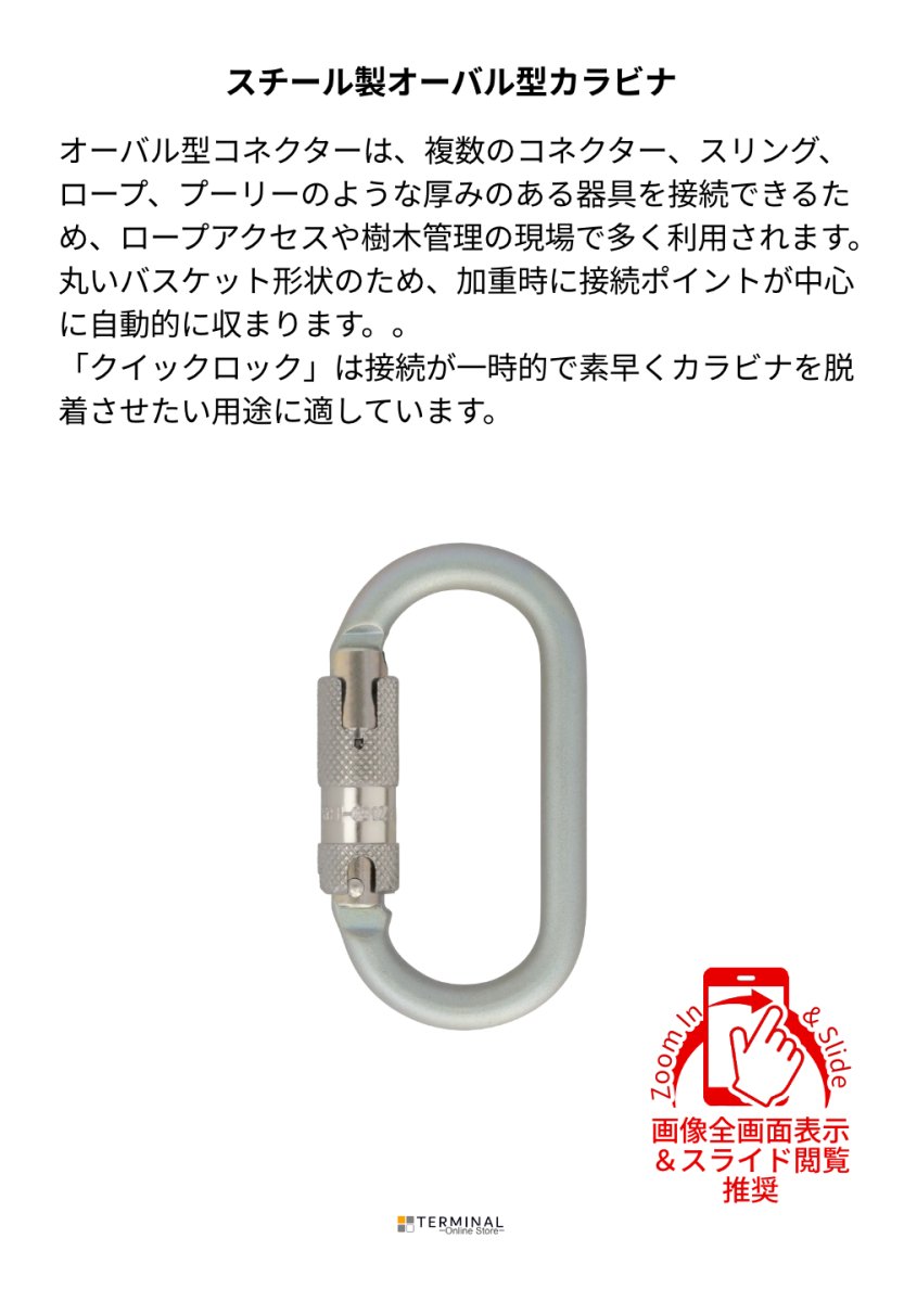 DMM Steel Oval 10 ディーエムエム スチール オーバル 10 クイックロック C453 概要