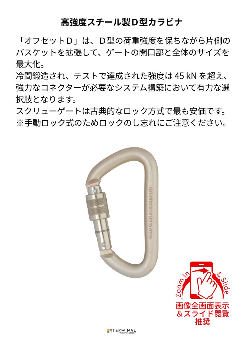 DMM Steel Offset D ディーエムエム スチール オフセット D スクリューゲート C812 概要