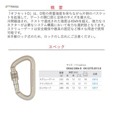 画像2: 【受注発注商品】 DMM ディーエムエム スチール オフセット D スクリューゲート 国内正規品 (2)