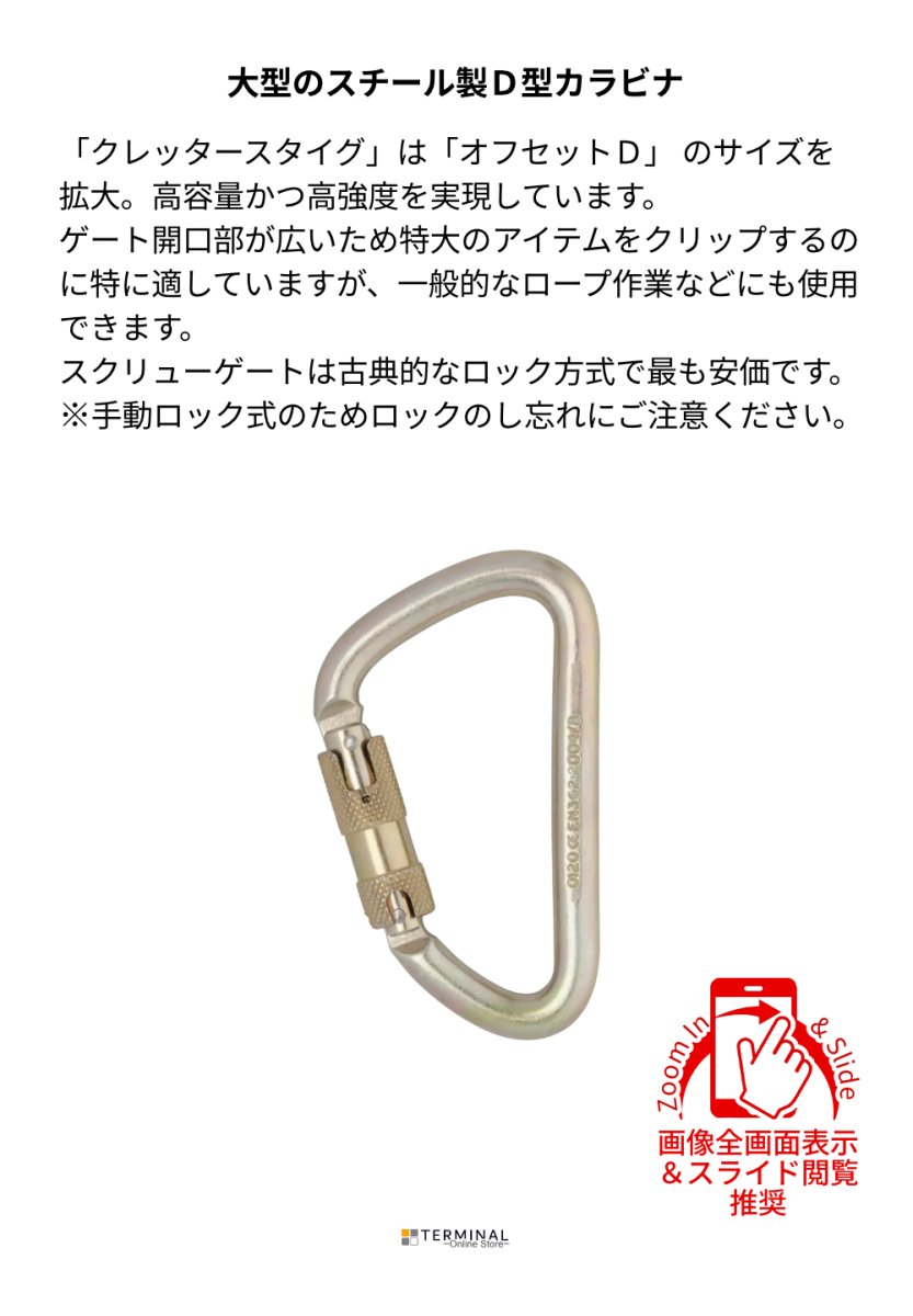 DMM Steel Klettersteig ディーエムエム スチール クレッタースタイグ スクリューゲート C842 概要