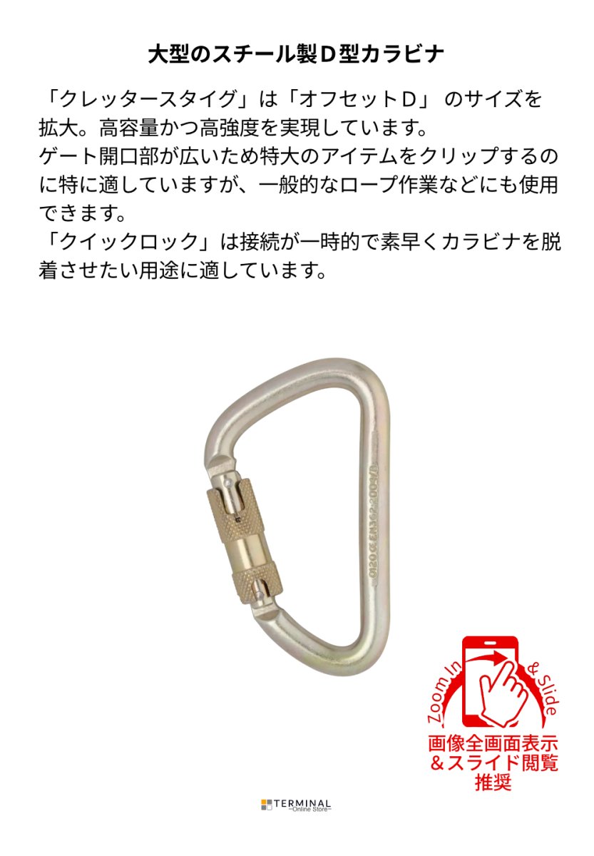 DMM Steel Klettersteig ディーエムエム スチール クレッタースタイグ クイックロック C843 概要