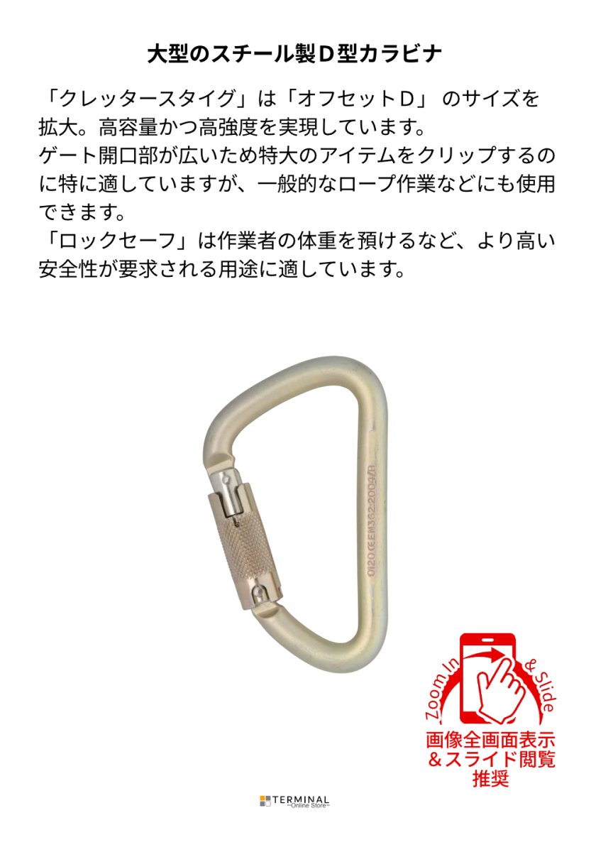 DMM Steel Klettersteig ディーエムエム スチール クレッタースタイグ ロックセーフ C847 概要