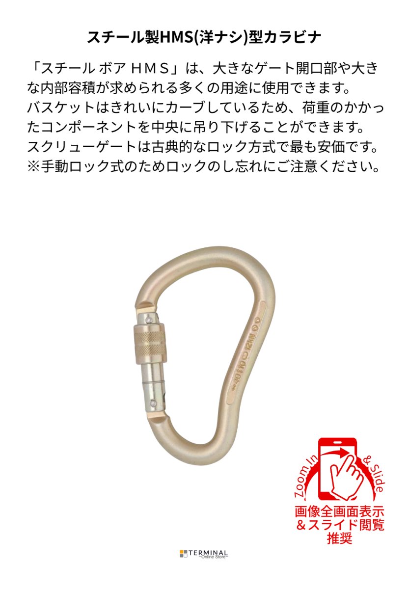 DMM Steel BOA HMS ディーエムエム スチール ボア HMS スクリューゲート C852 概要