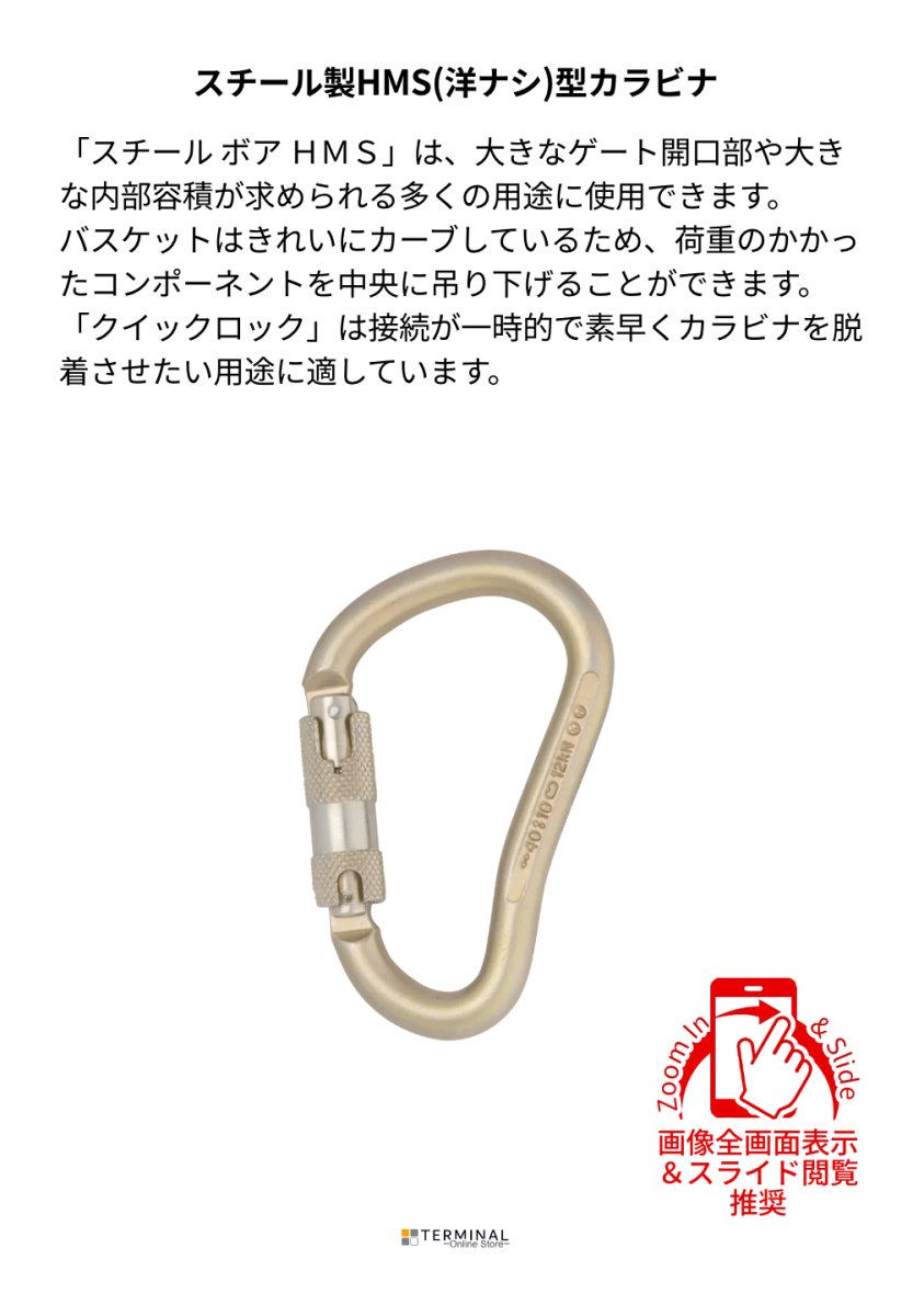 DMM Steel BOA HMS ディーエムエム スチール ボア HMS クイックロック C853 概要