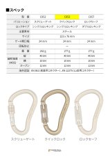 DMM Steel BOA HMS ディーエムエム スチール ボア HMS クイックロック C853