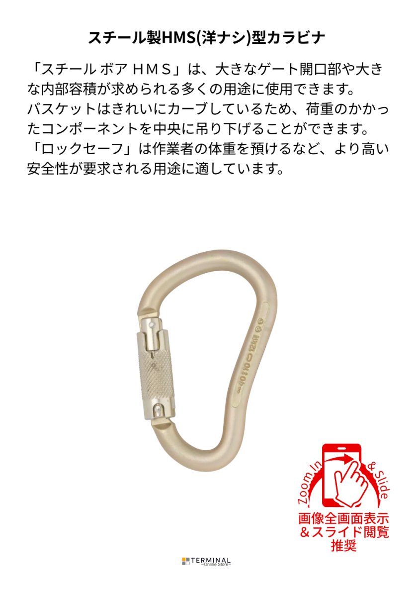 DMM Steel BOA HMS ディーエムエム スチール ボア HMS ロックセーフ C857 概要