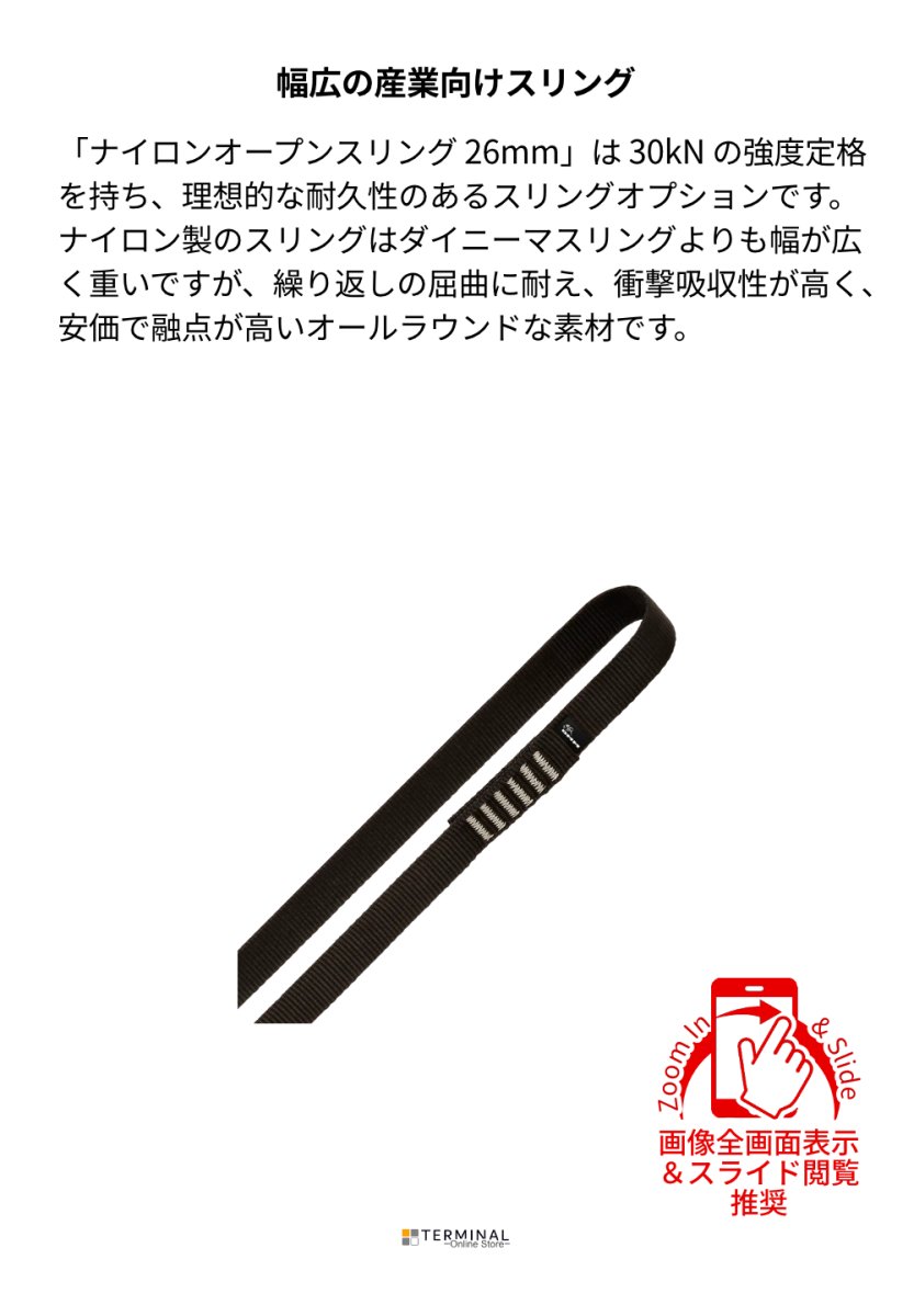 DMM OPEN SLING ディーエムエム オープンスリング 26 mm MA2660 概要