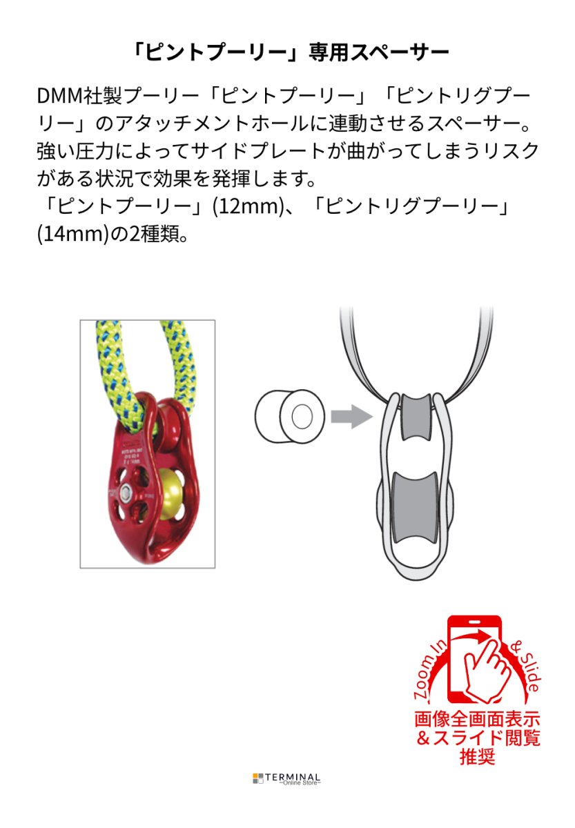 DMM Pinto Pulley Spacer ディーエムエム ピントスペーサー PUL110-SPA 概要